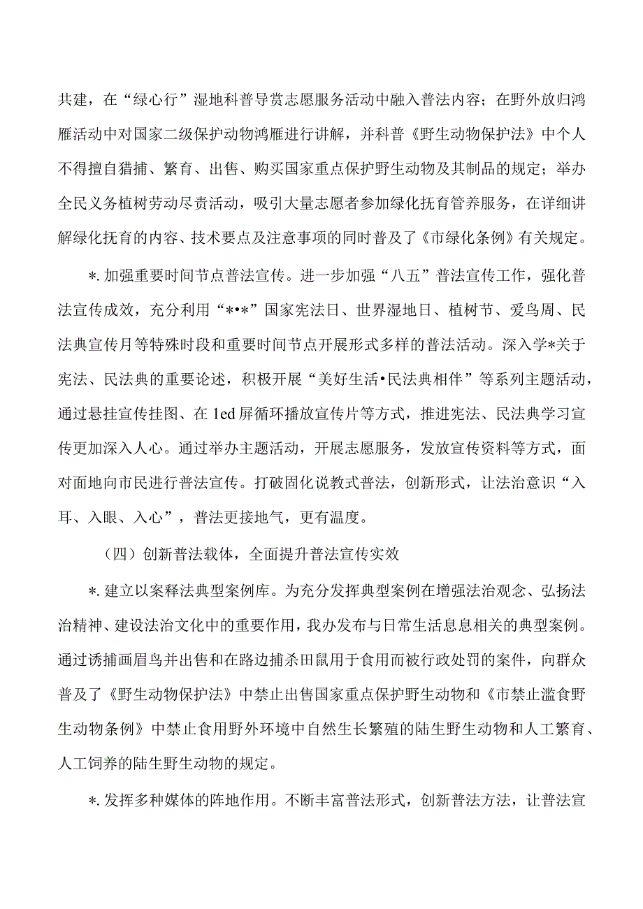 办公室谁执法谁普法履职评议总结.docx_第3页