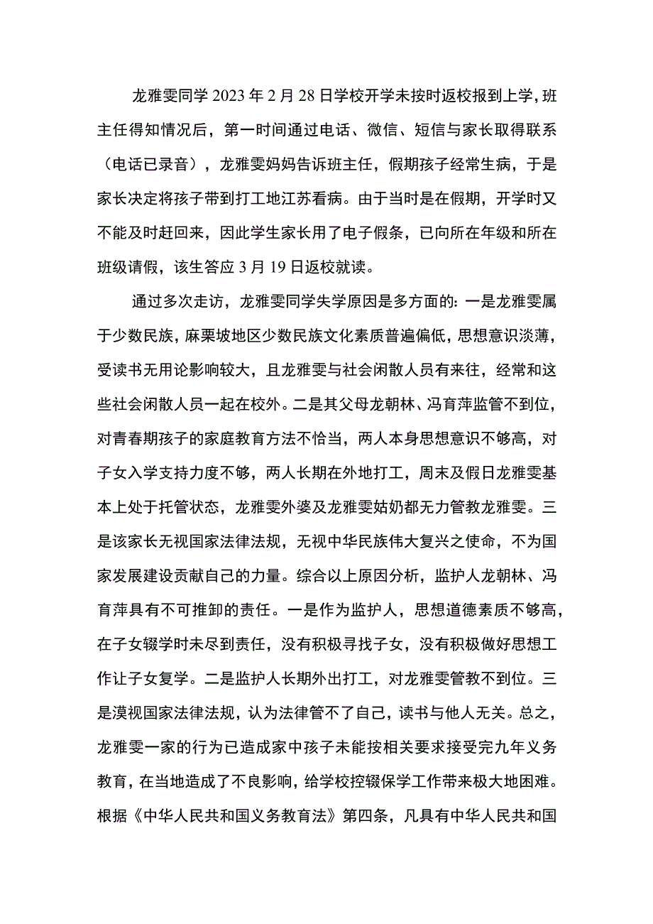 关于麻栗坡民族中学龙雅雯同学研判报告.docx_第2页