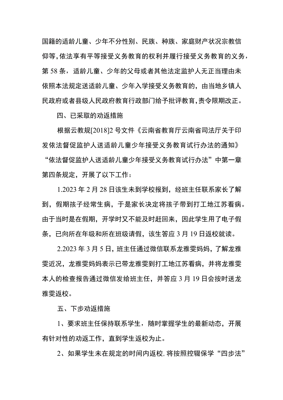 关于麻栗坡民族中学龙雅雯同学研判报告.docx_第3页