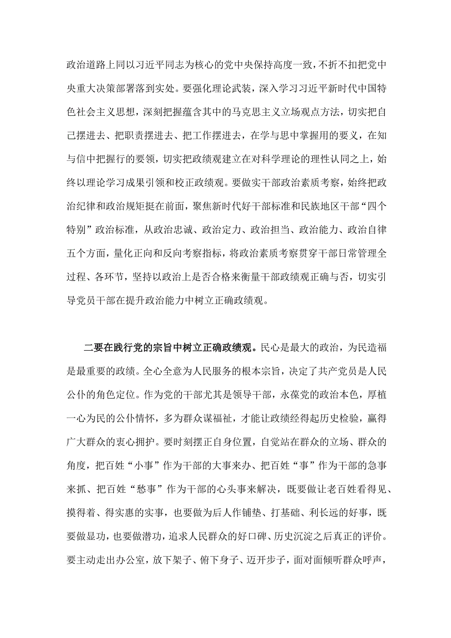 学习2023年树立和践行正确政绩观的重要论述“政绩为谁而树、树什么样的政绩、靠什么树政绩”研讨心得发言材料【2份文】.docx_第2页