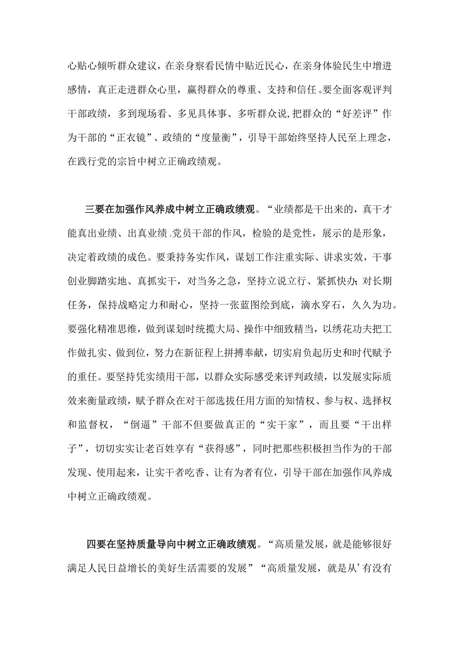 学习2023年树立和践行正确政绩观的重要论述“政绩为谁而树、树什么样的政绩、靠什么树政绩”研讨心得发言材料【2份文】.docx_第3页