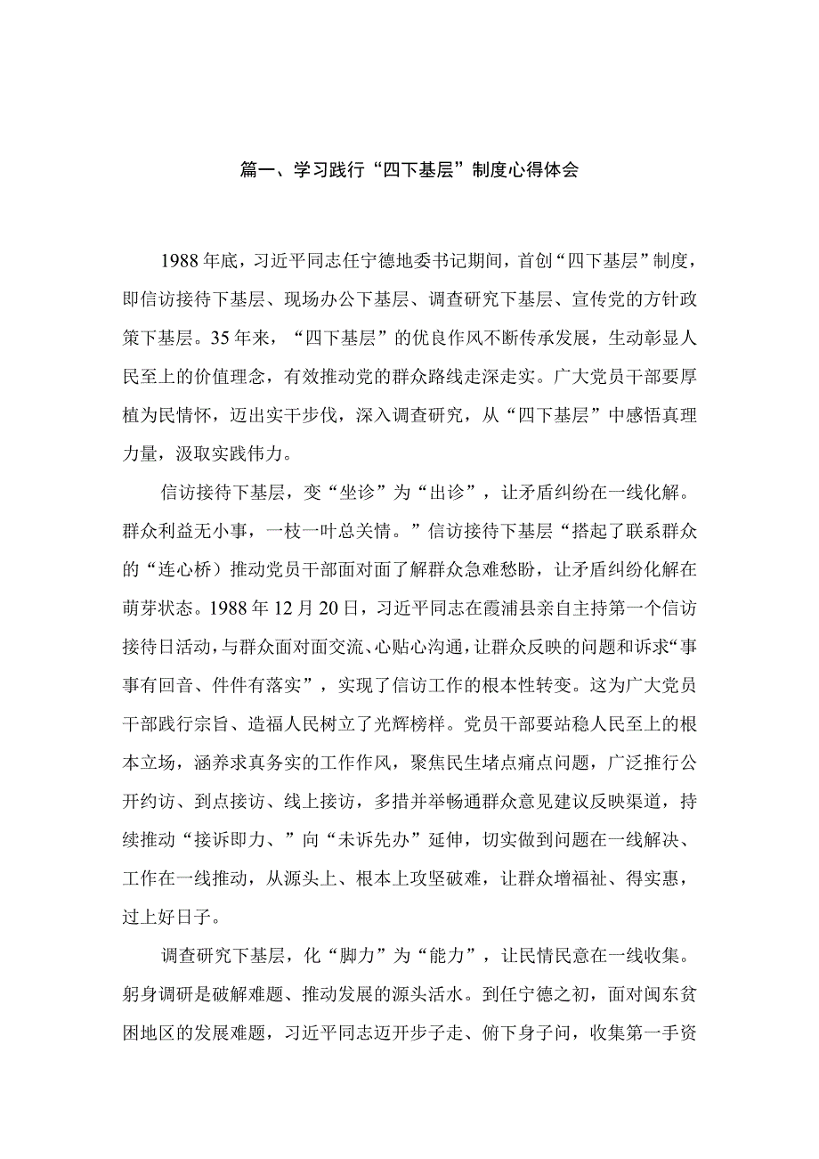 学习践行“四下基层”制度心得体会（7篇）.docx_第2页