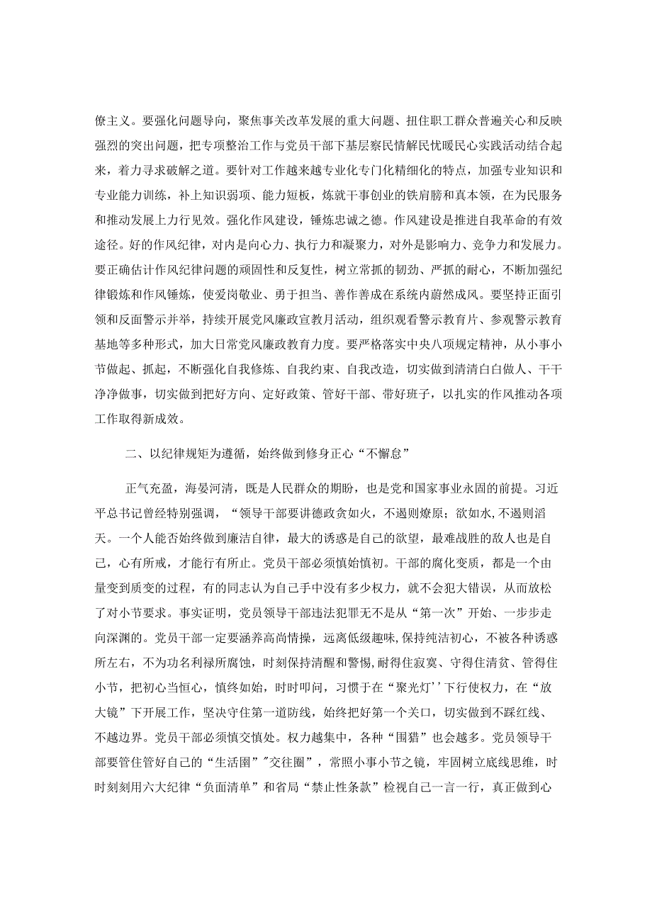 关于纪律作风建设专项整治研讨发言：锻造作风“压舱石” 赋能高质量发展.docx_第2页