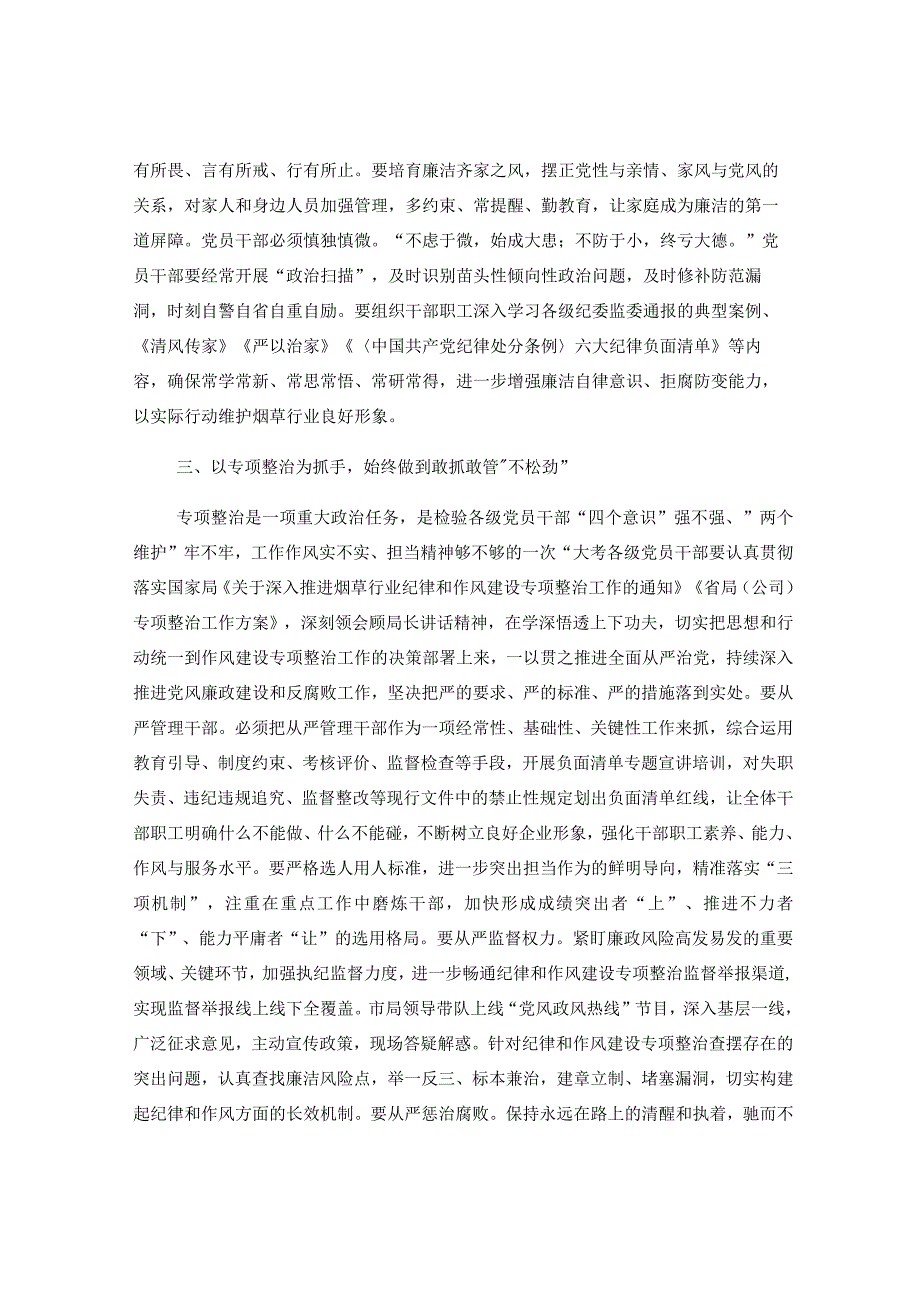 关于纪律作风建设专项整治研讨发言：锻造作风“压舱石” 赋能高质量发展.docx_第3页