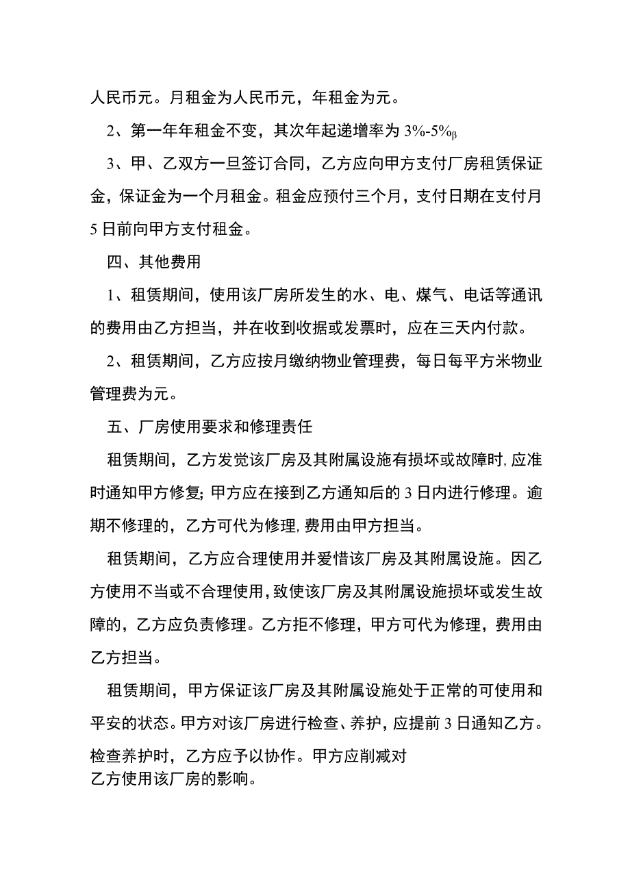 厂房租赁合同最新的版本[001].docx_第2页