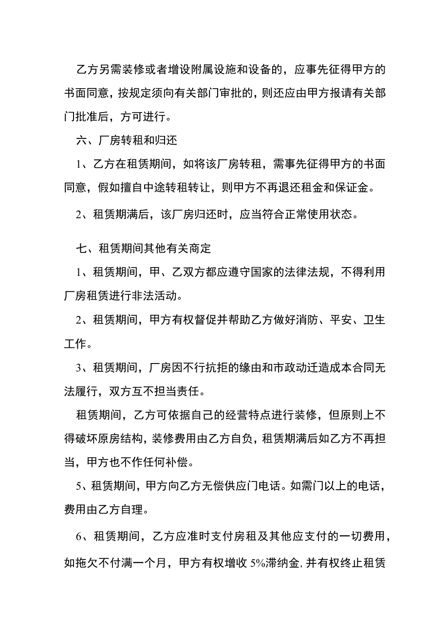 厂房租赁合同最新的版本[001].docx_第3页