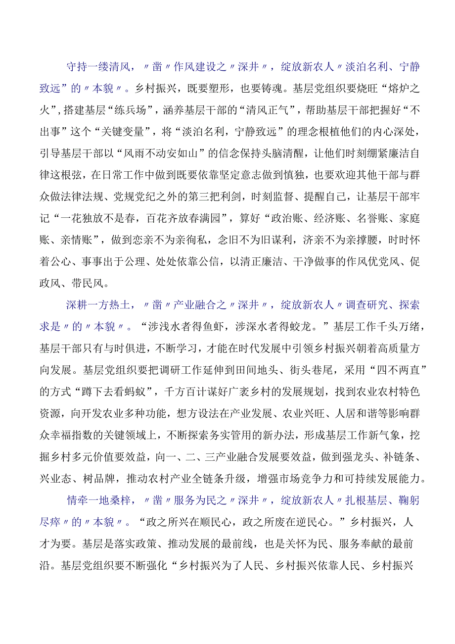 共7篇关于深入开展学习2023年新时代推动东北全面振兴座谈会的研讨材料.docx_第2页