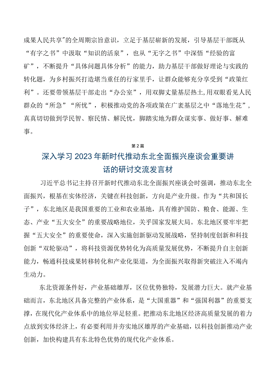 共7篇关于深入开展学习2023年新时代推动东北全面振兴座谈会的研讨材料.docx_第3页