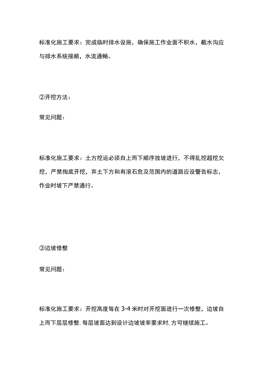 公路路基施工工艺标准化施工全套.docx_第3页