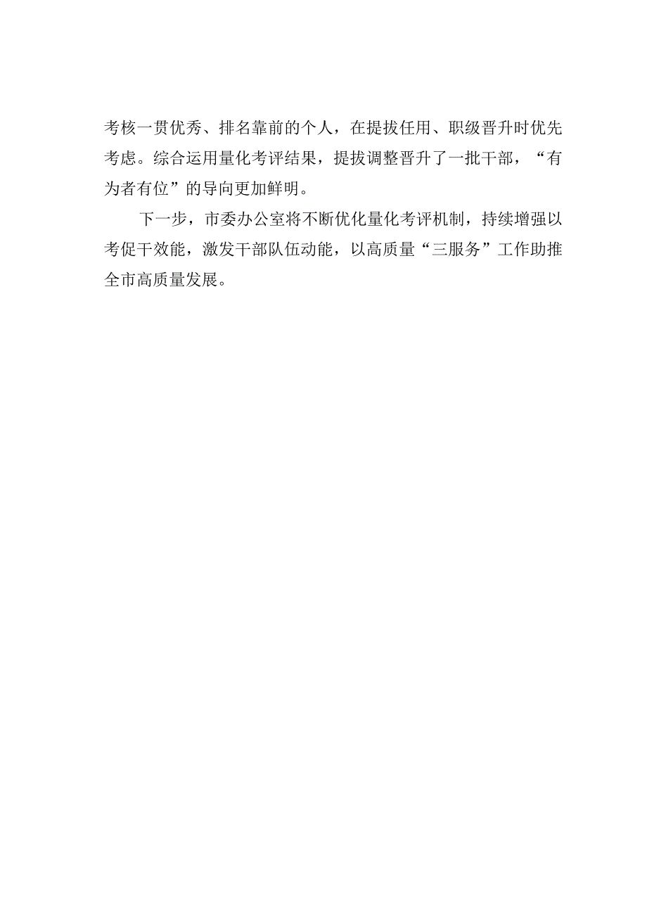 办公室党建工作经验交流材料：以量化考评提升“三服务”效能.docx_第3页