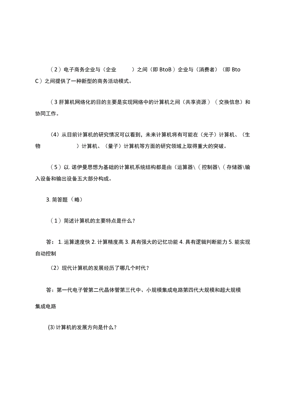 大学计算机基础课后习题参考答案.docx_第2页