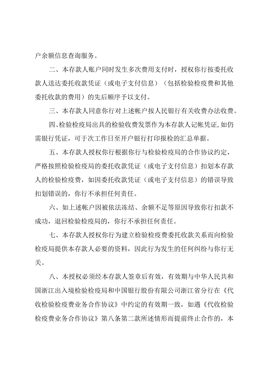 办理特约委托书（4篇）.docx_第3页