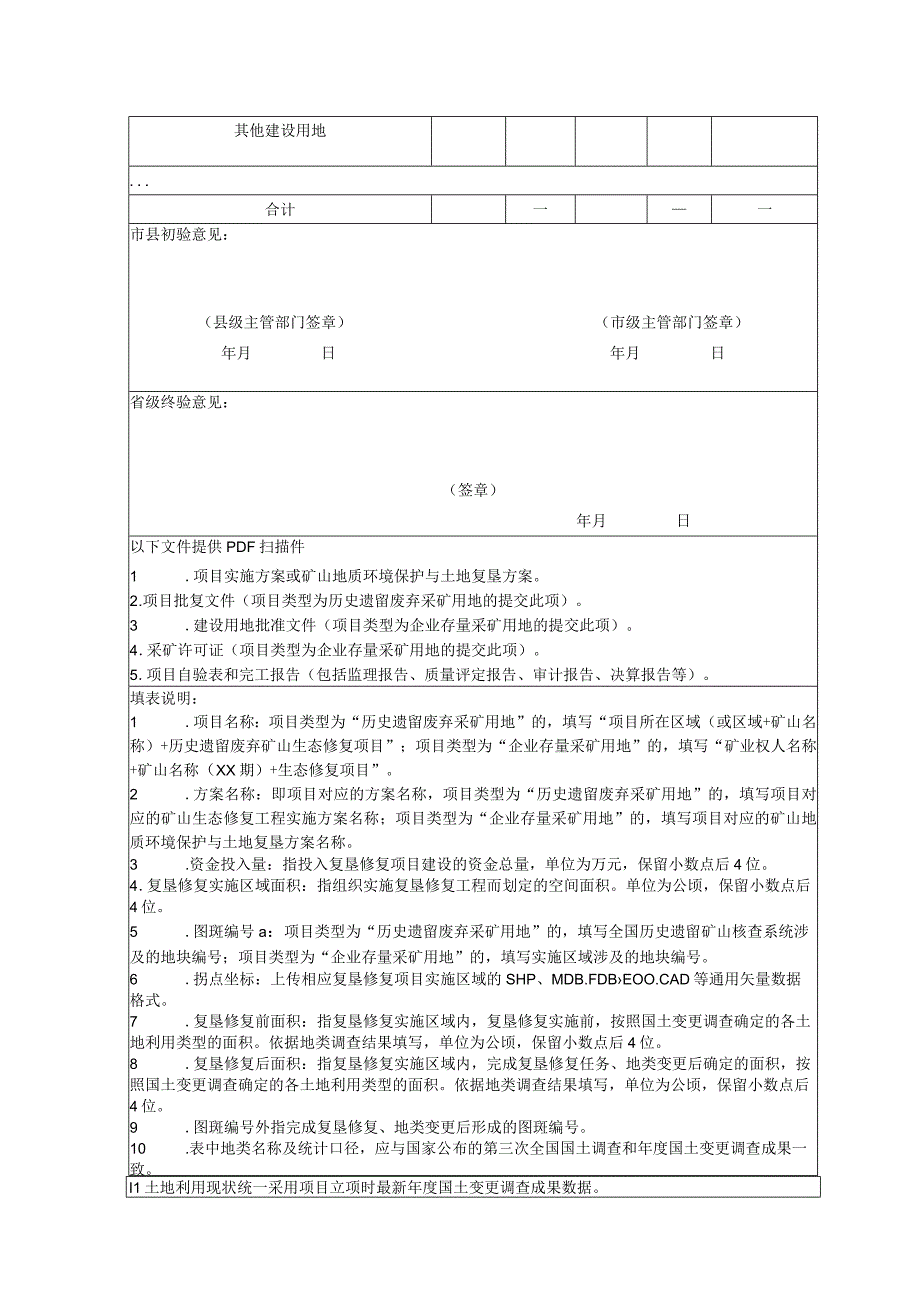 存量采矿用地复垦修复土地验收表.docx_第2页