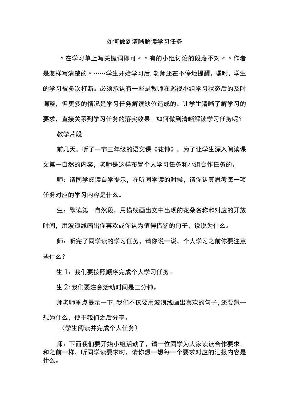 如何做到清晰解读学习任务.docx_第1页