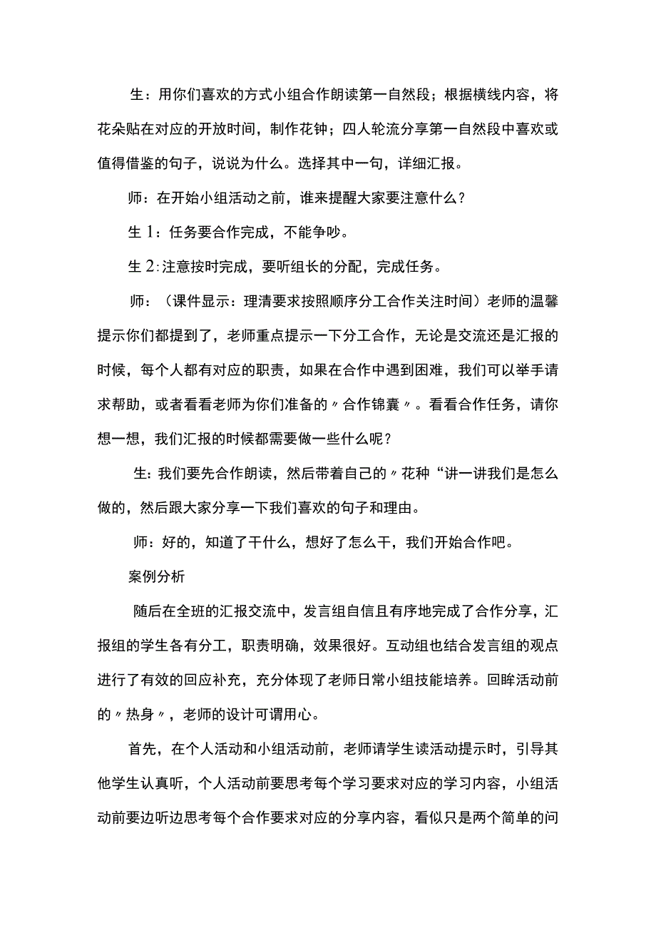 如何做到清晰解读学习任务.docx_第2页