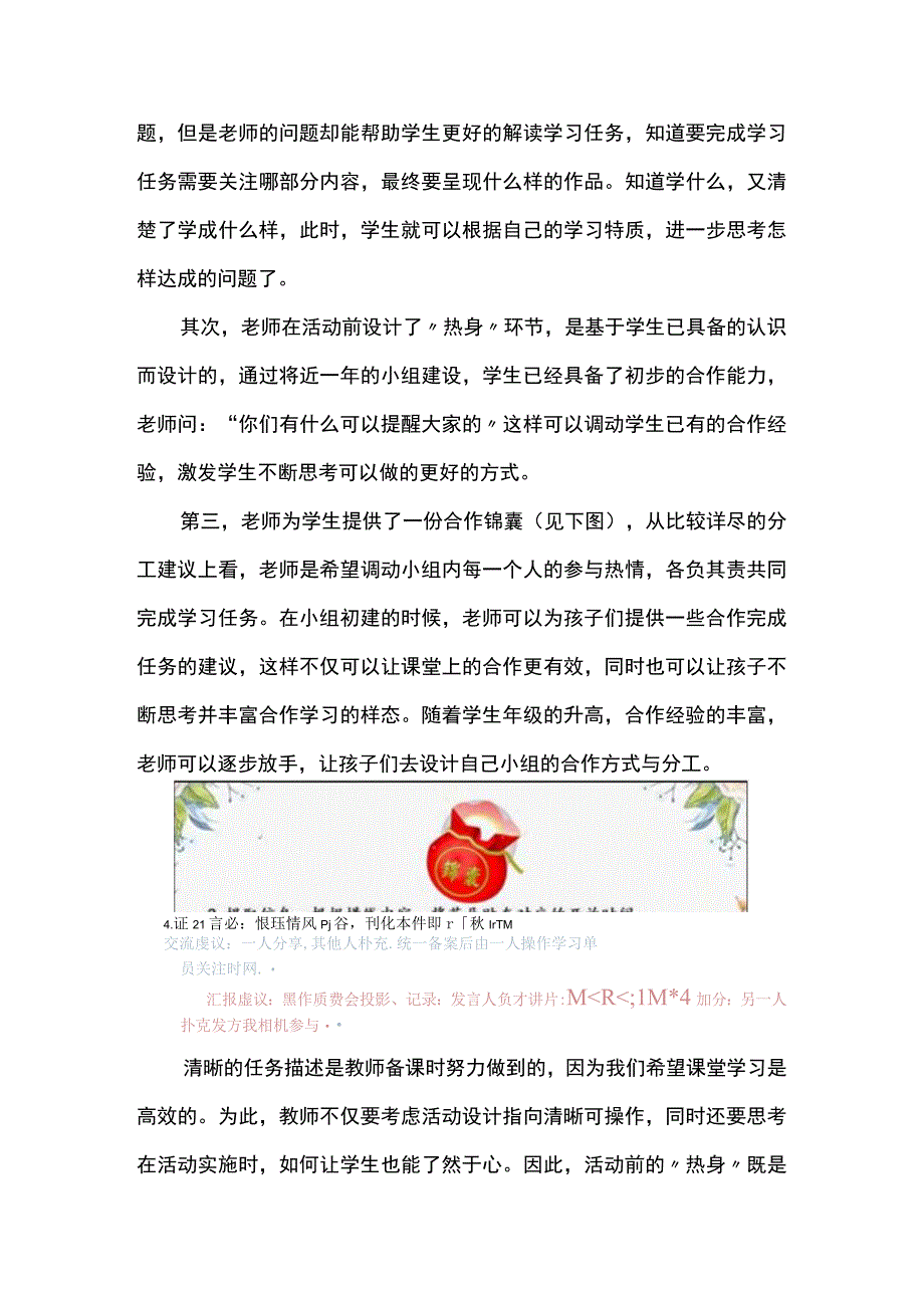 如何做到清晰解读学习任务.docx_第3页