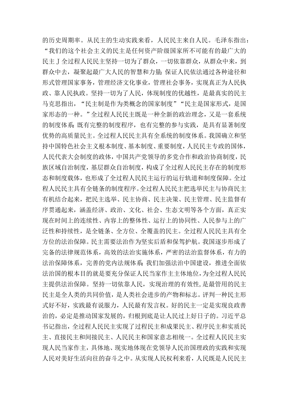 坚持人民当家作主是中国特色社会主义制度的显著特征(通用6篇).docx_第2页