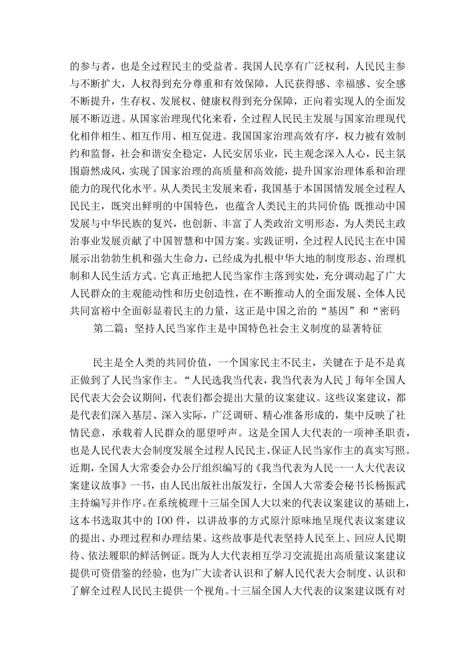 坚持人民当家作主是中国特色社会主义制度的显著特征(通用6篇).docx_第3页