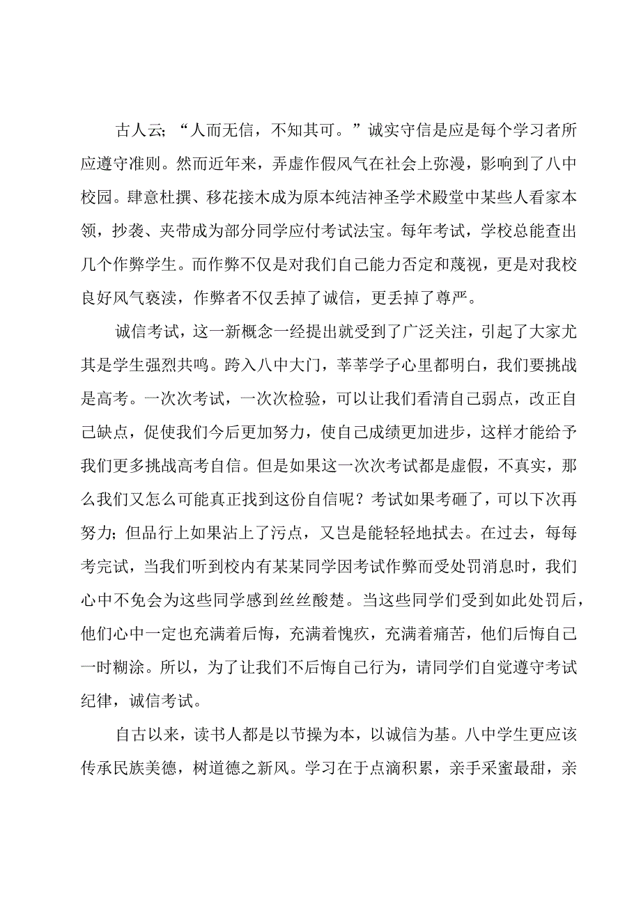 关于诚信考试演讲稿的范文（20篇）.docx_第2页