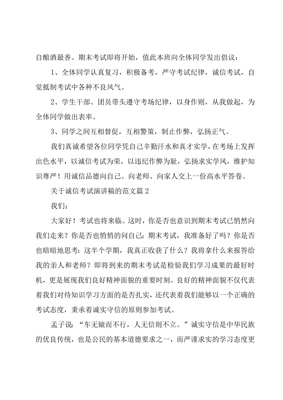 关于诚信考试演讲稿的范文（20篇）.docx_第3页