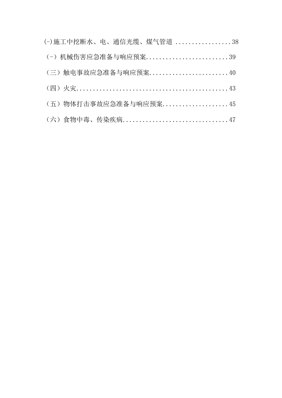 园林绿化工程应急预案.docx_第2页