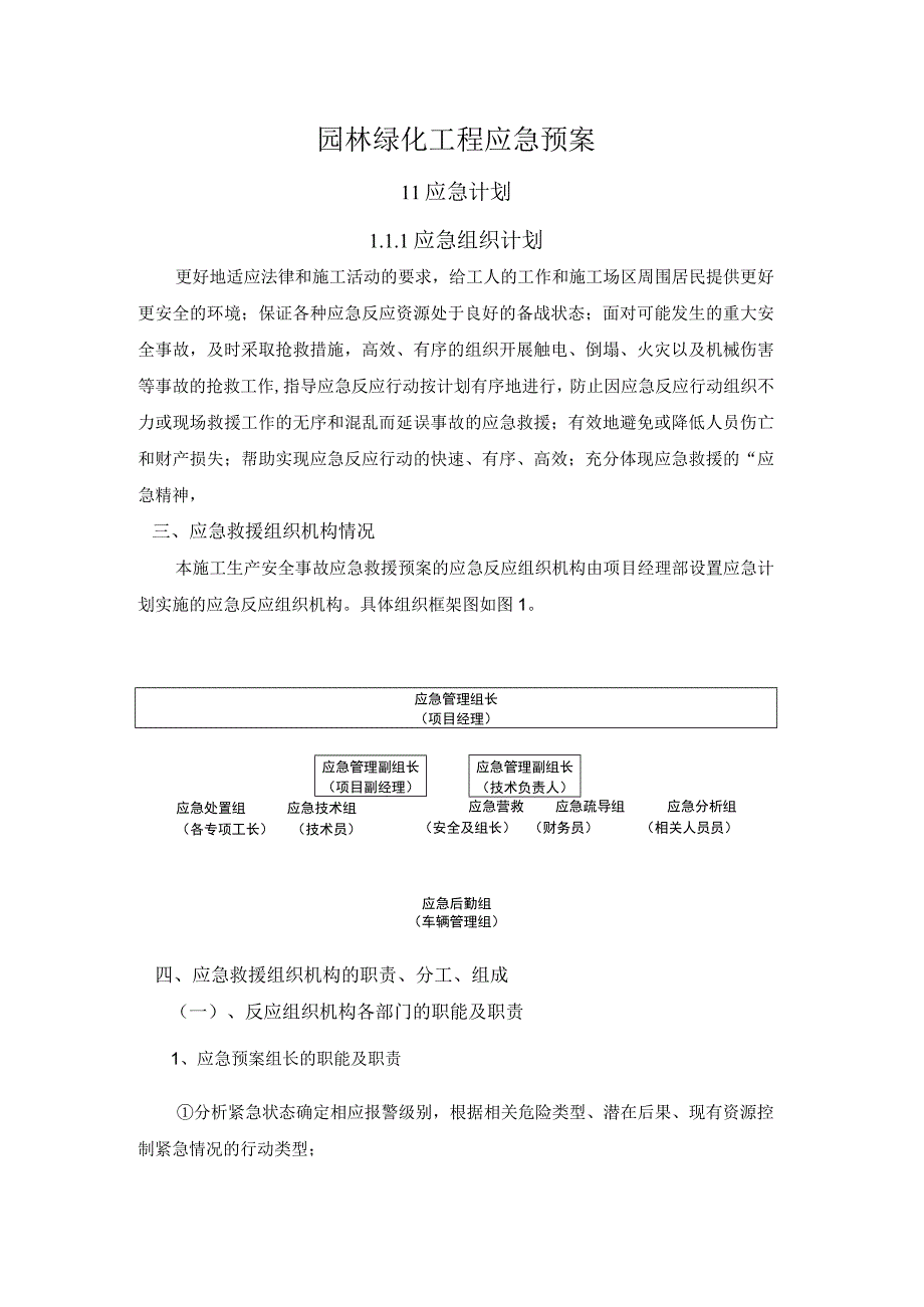 园林绿化工程应急预案.docx_第3页