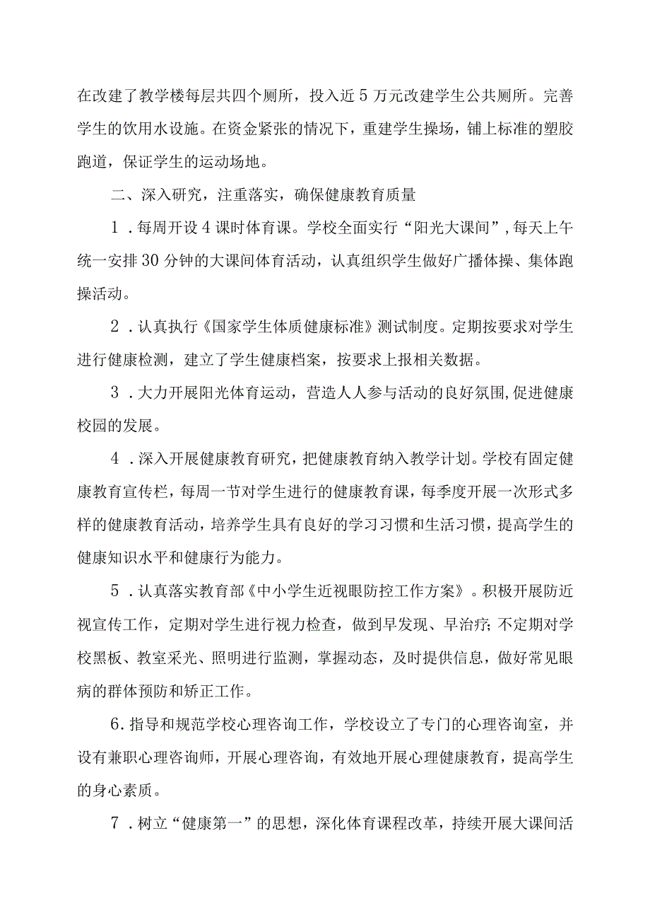 创建“健康校园”解说词.docx_第2页