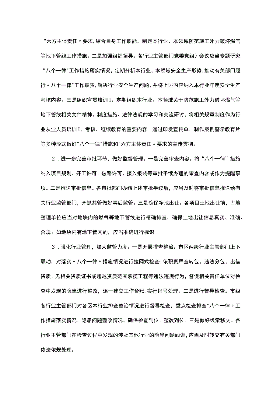 天津市防范施工外力破坏燃气等地下管线专项排查整治工作方案.docx_第2页