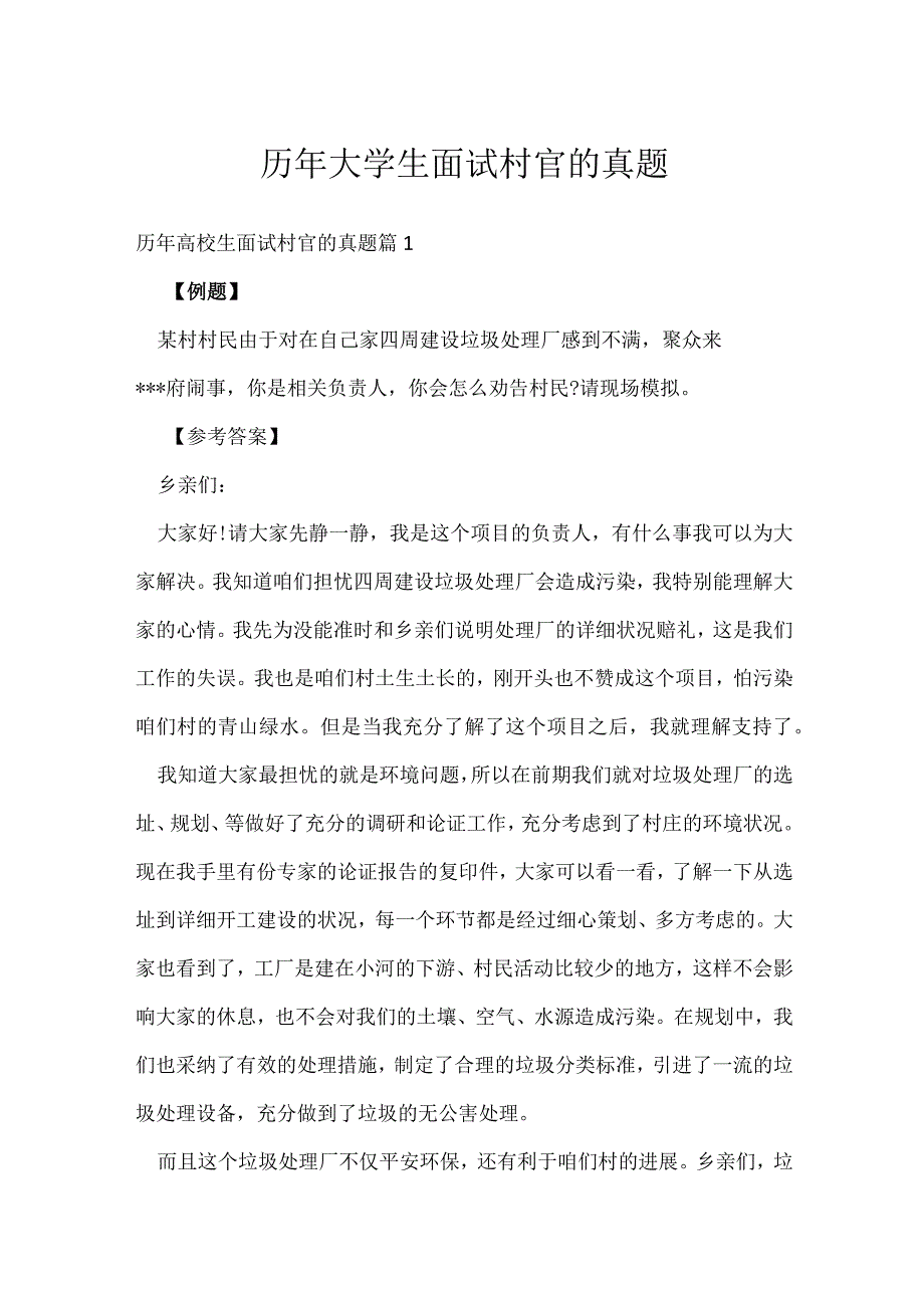 历年大学生面试村官的真题.docx_第1页