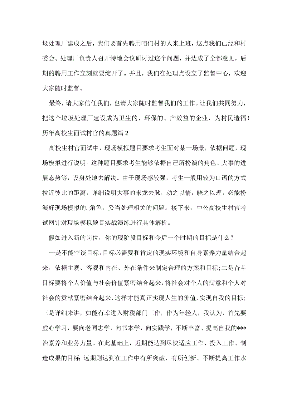 历年大学生面试村官的真题.docx_第2页