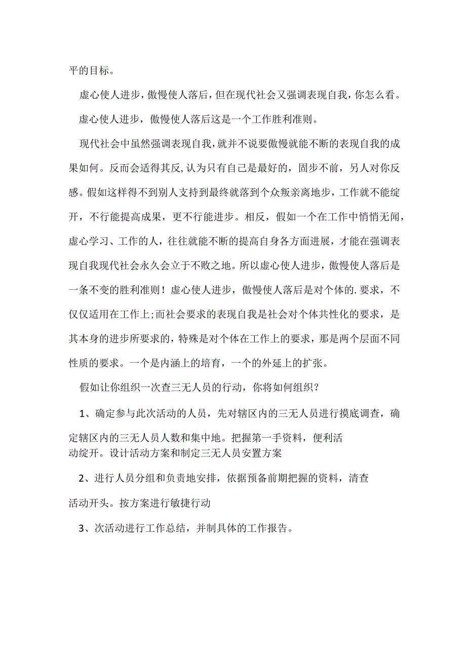 历年大学生面试村官的真题.docx_第3页