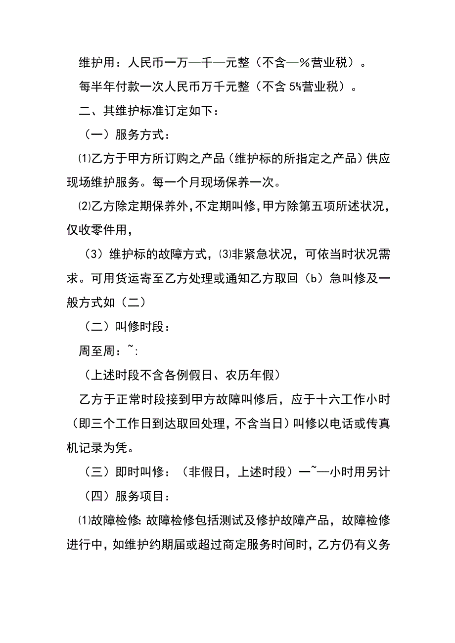 厂房硬体设备维护合同[001].docx_第2页