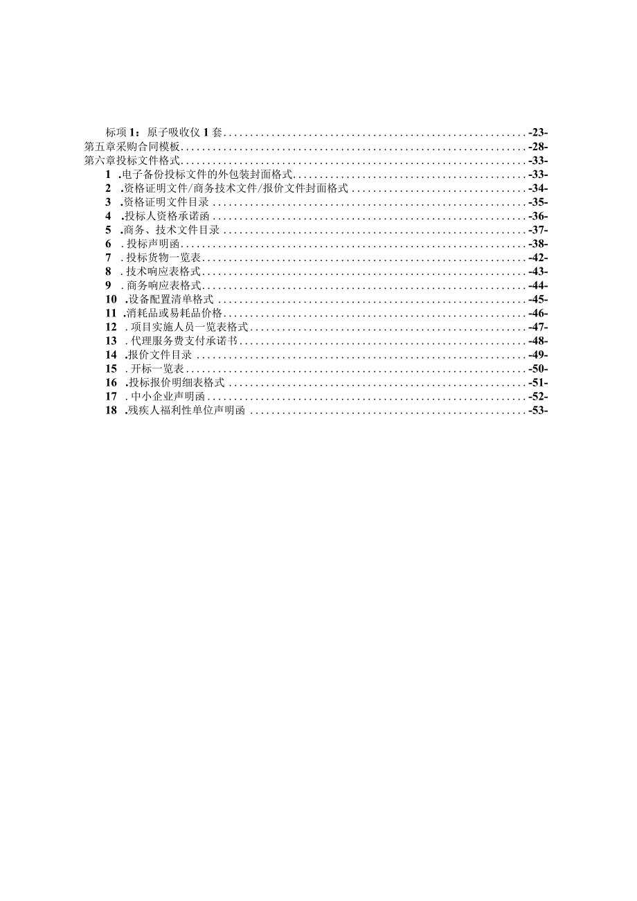 原子吸收仪项目招标文件.docx_第2页