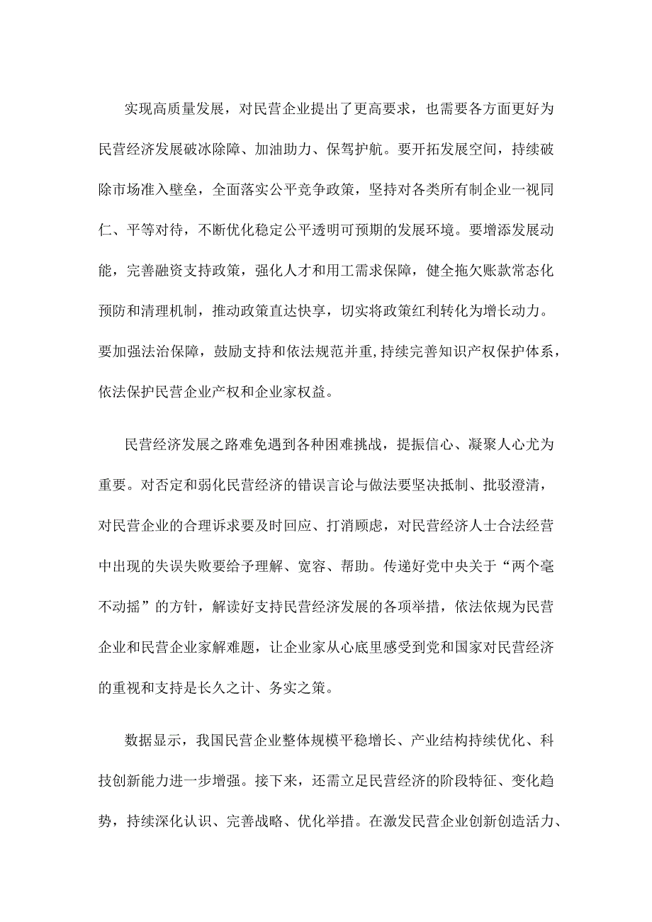 学习致信祝贺中华全国工商业联合会成立70周年心得体会.docx_第2页