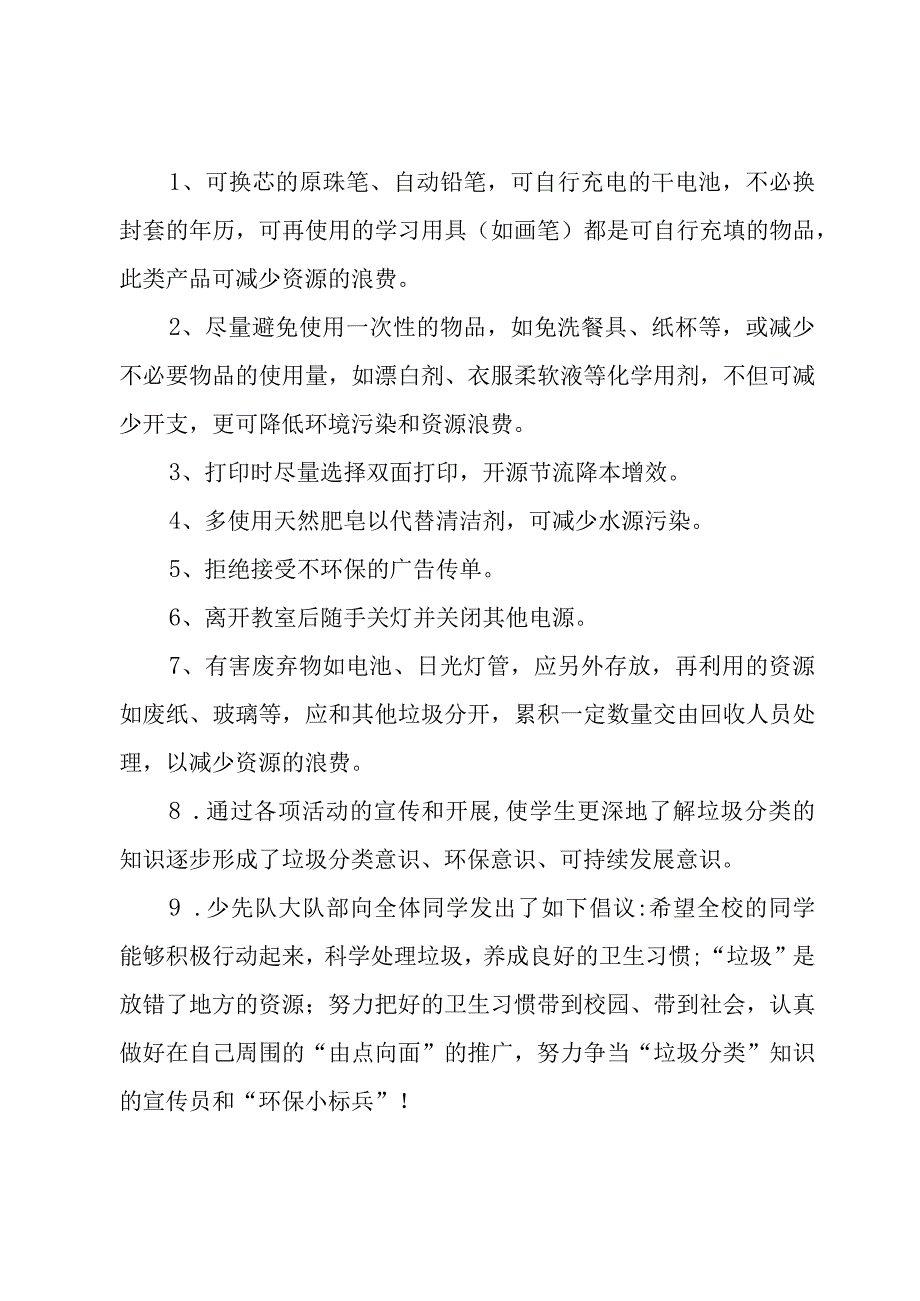 垃圾分类活动总结.docx_第2页