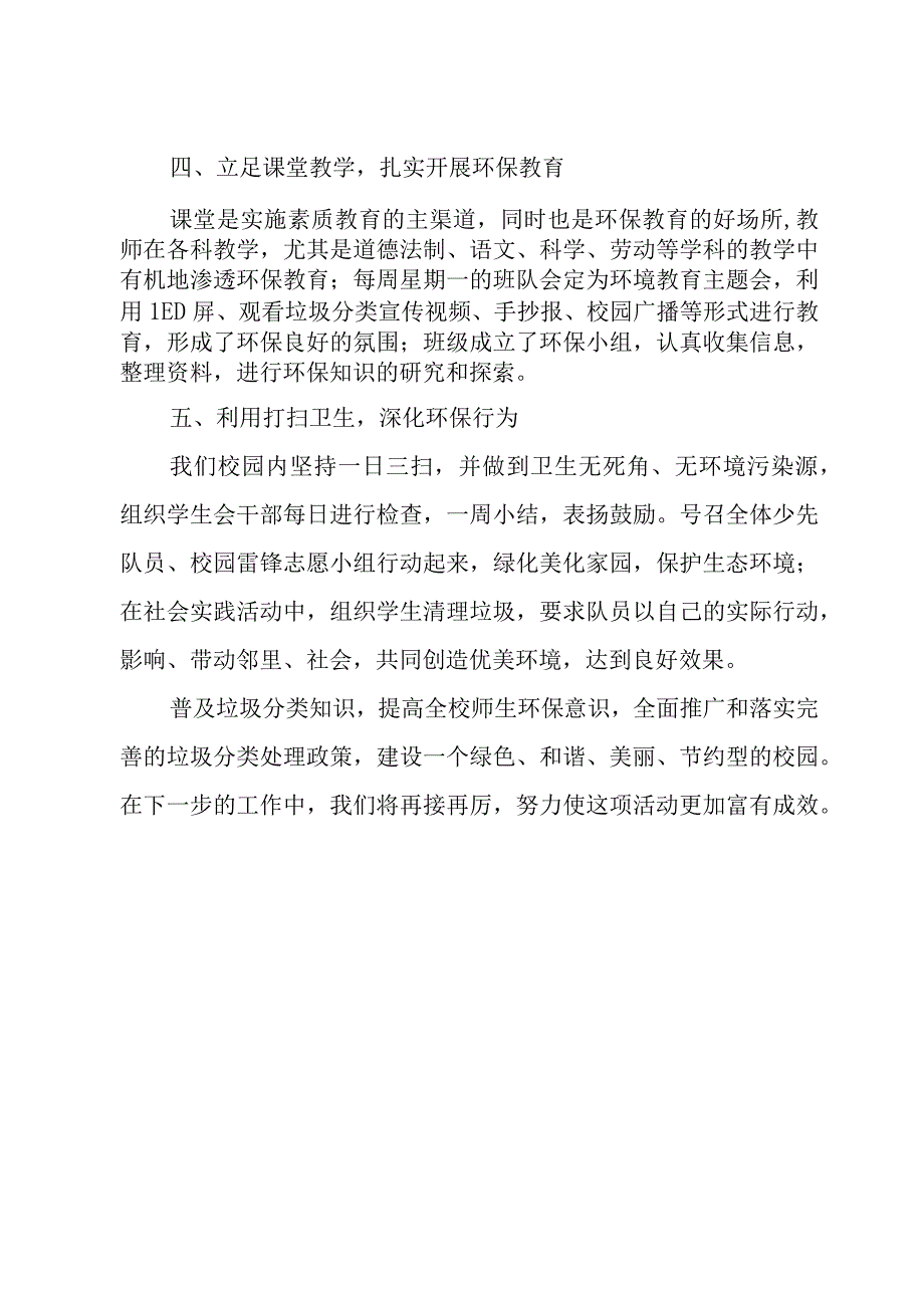 垃圾分类活动总结.docx_第3页