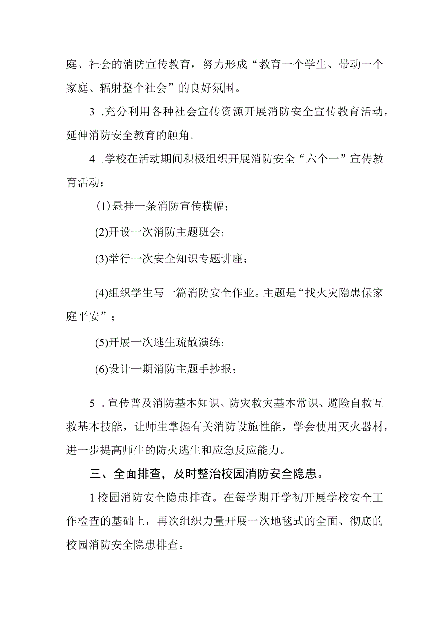 小学2023年全国消防日活动总结4篇.docx_第3页