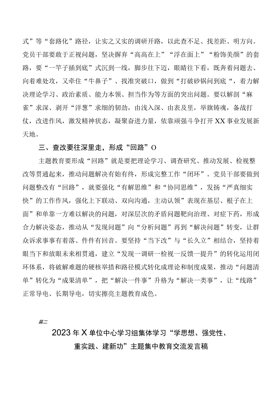 共二十篇有关党内主题集中教育研讨交流发言材.docx_第2页