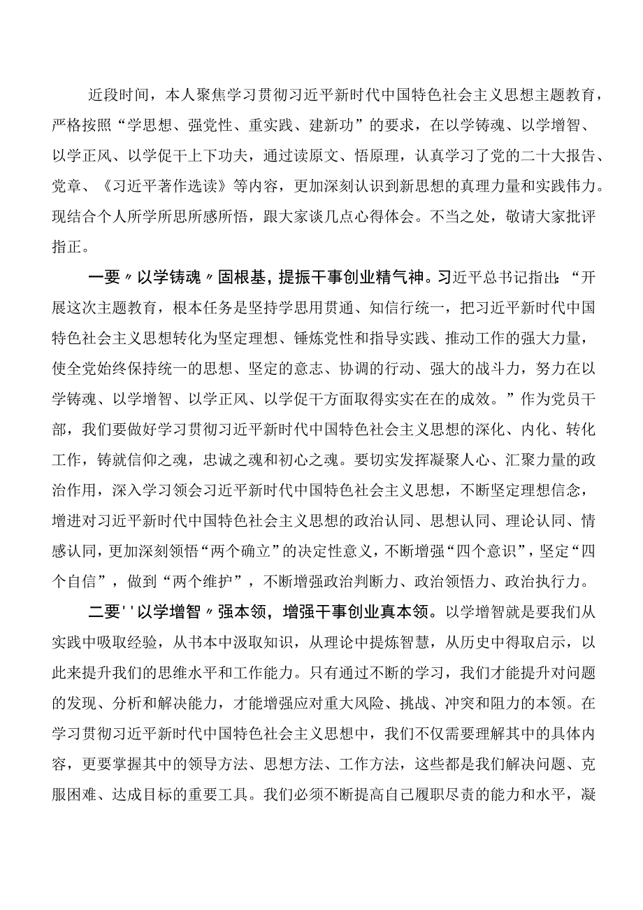 共二十篇有关党内主题集中教育研讨交流发言材.docx_第3页