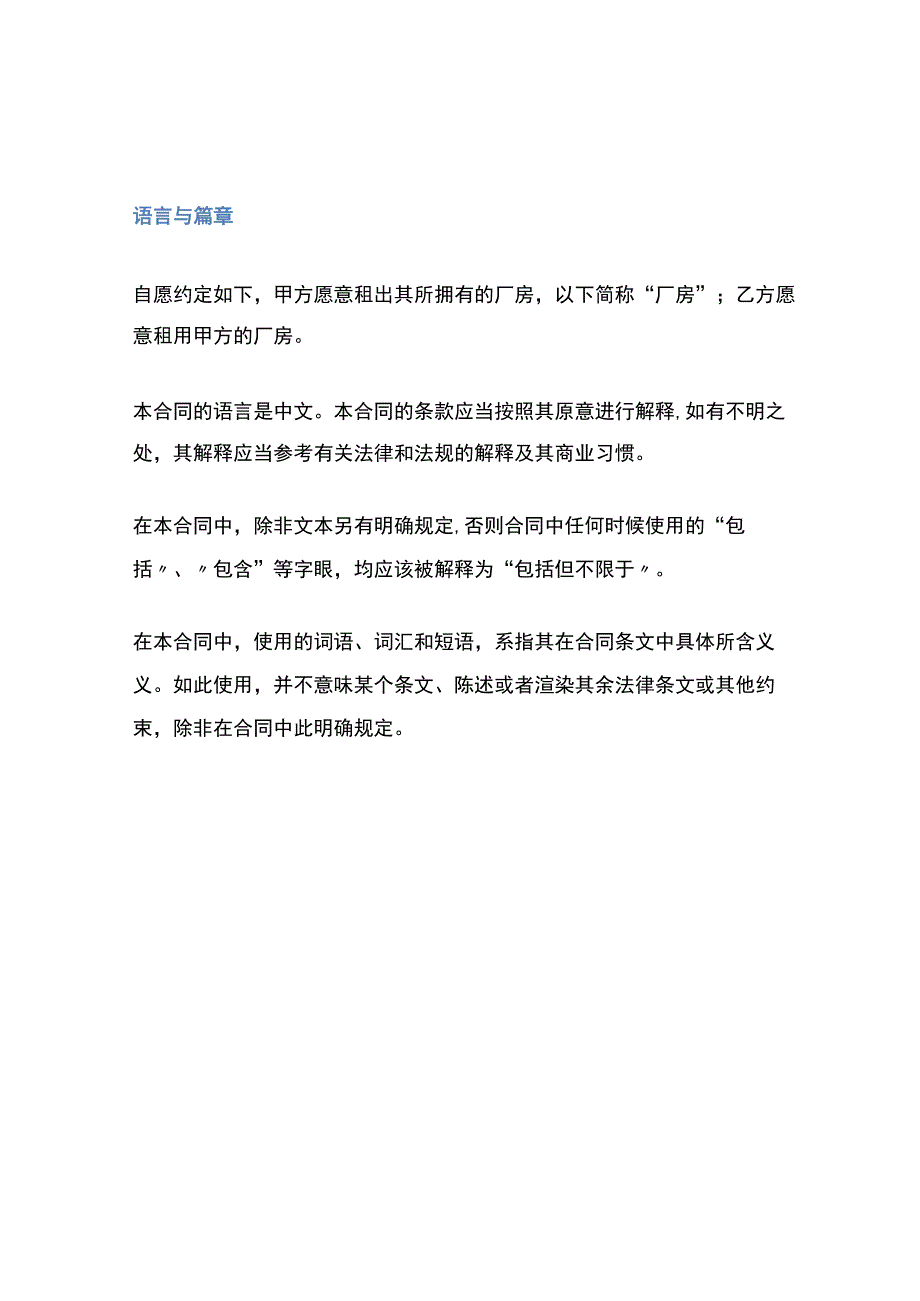 厂房租赁协议合同样书.docx_第2页