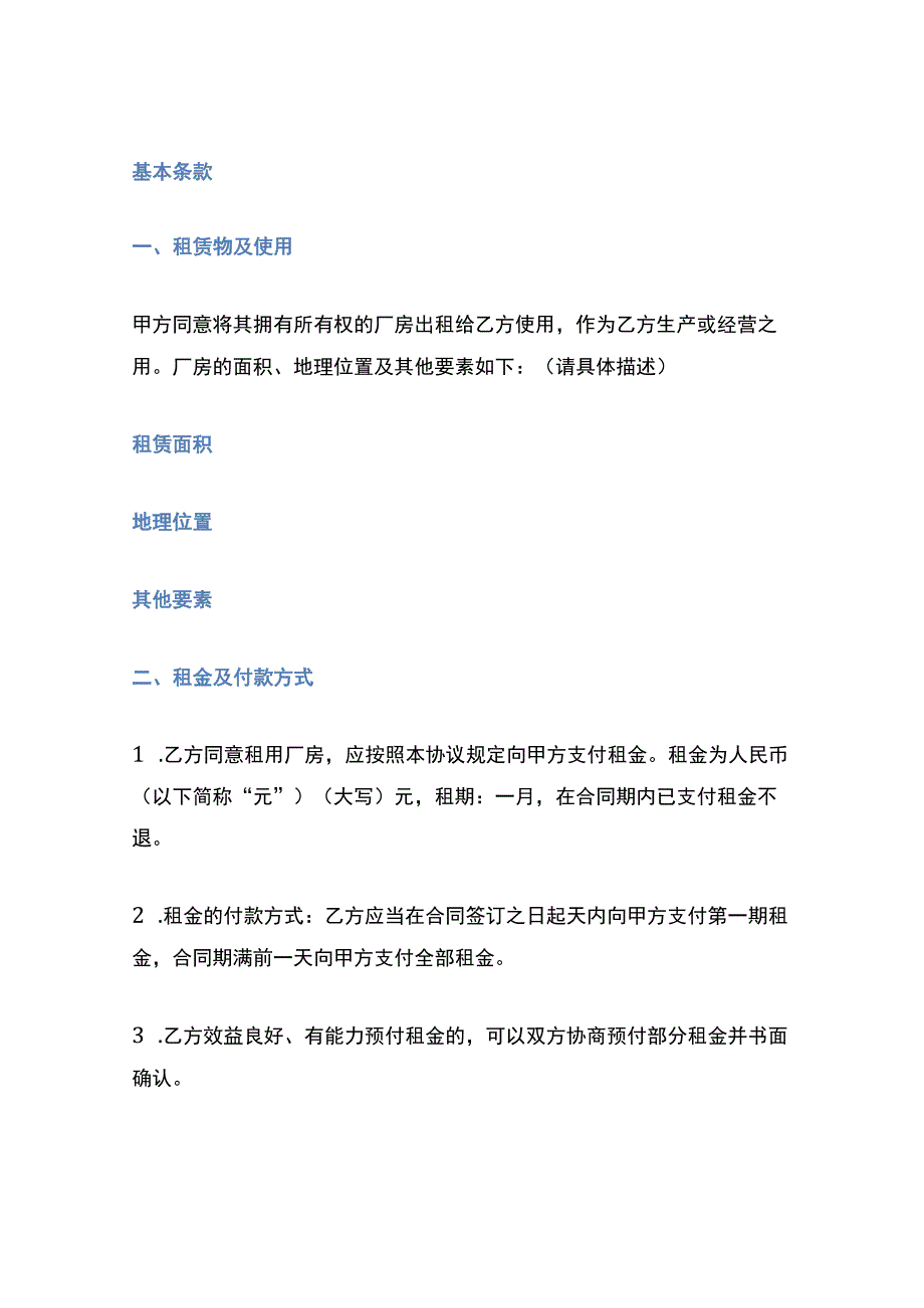 厂房租赁协议合同样书.docx_第3页