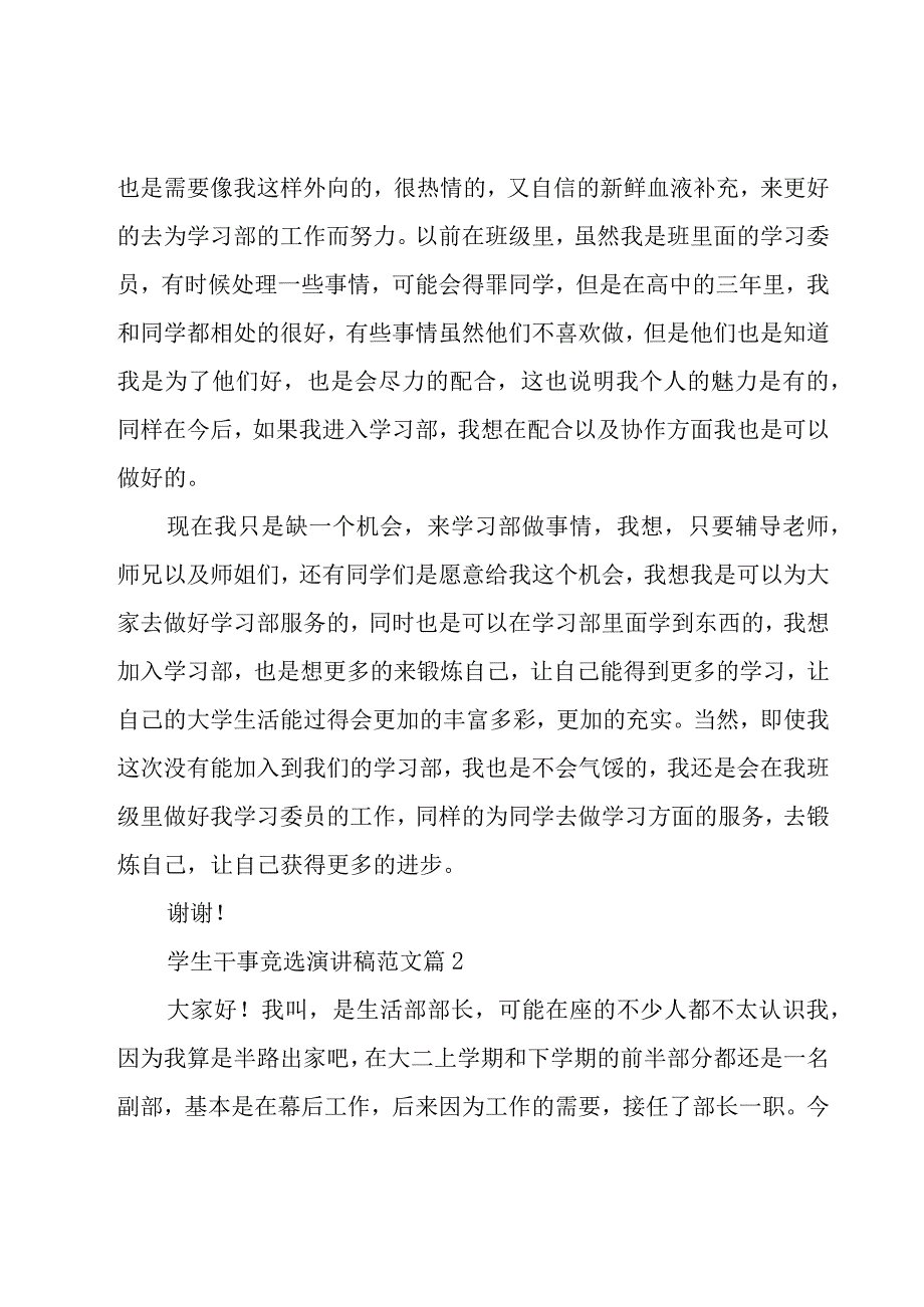 学生干事竞选演讲稿范文（15篇）.docx_第2页