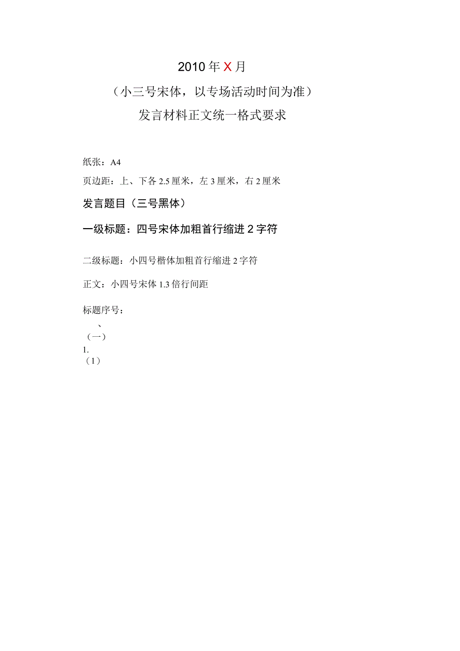 发言材料格式.docx_第2页