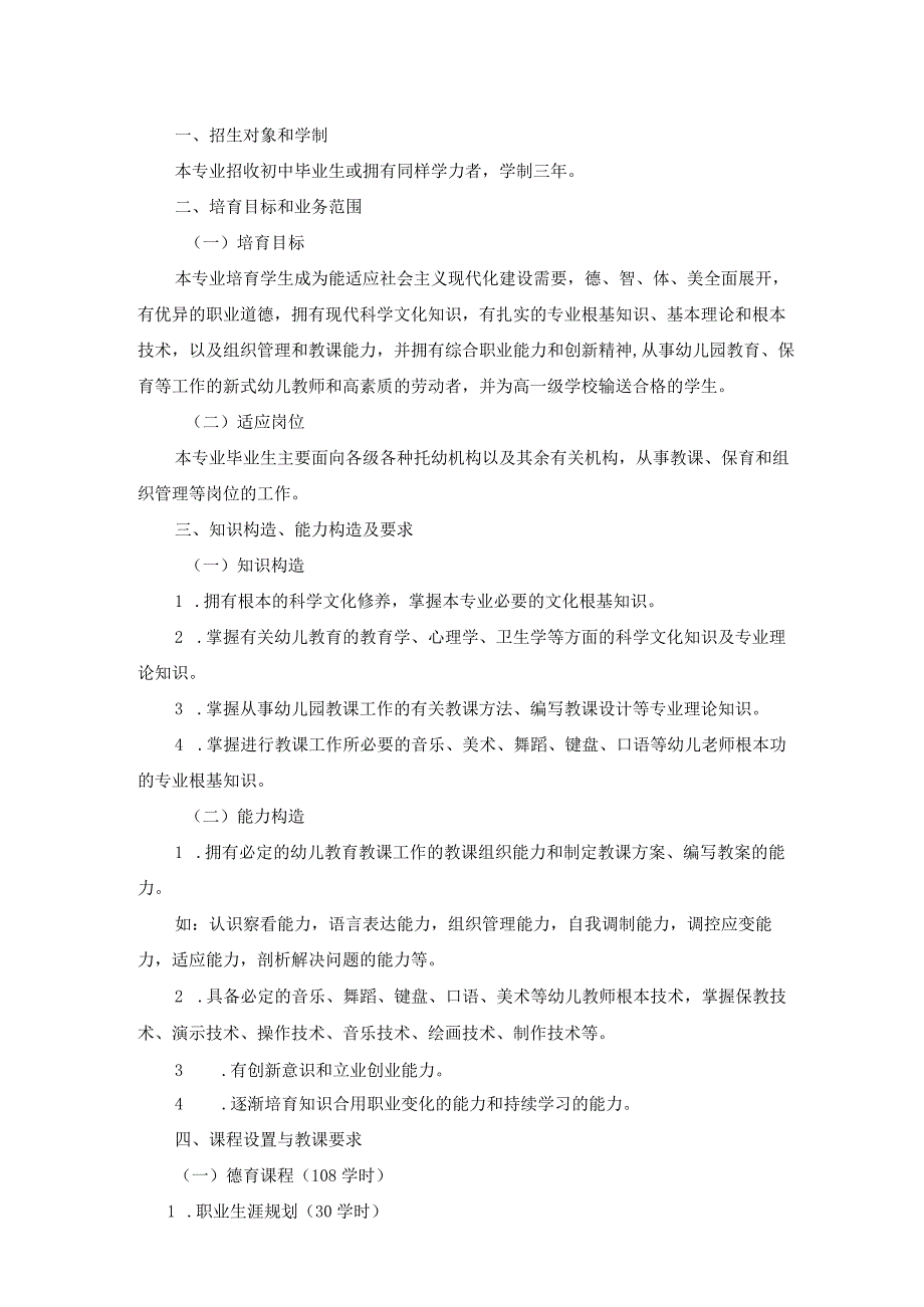 完整版学前学习教育专业教学计划规划方案.docx_第3页