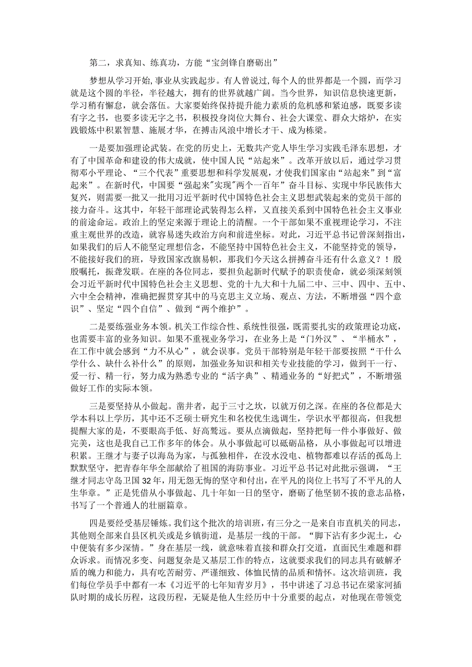 在全市新录用公务员和参照管理单位工作人员初任培训班上的讲话.docx_第2页