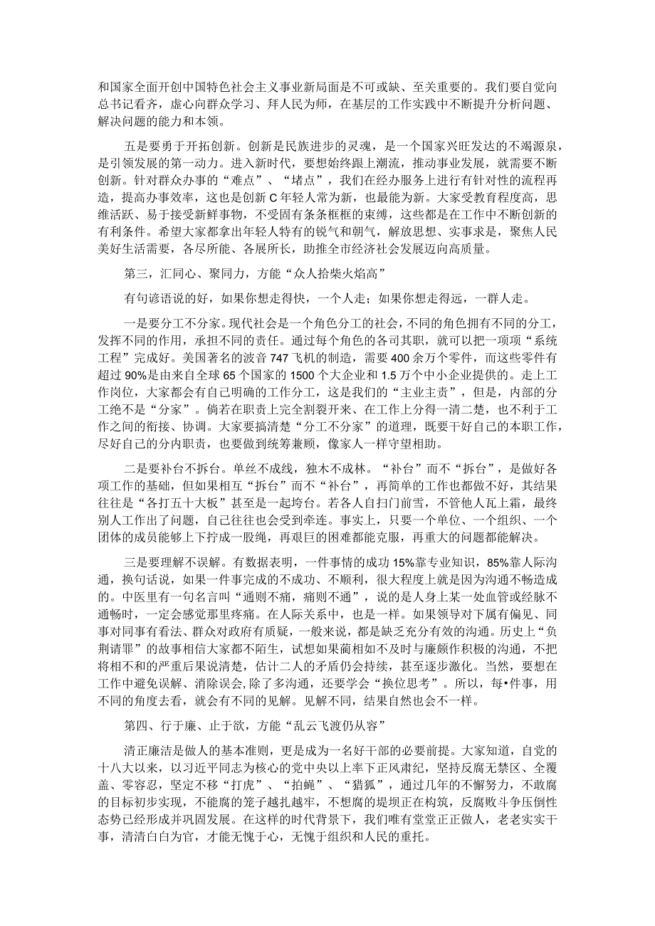 在全市新录用公务员和参照管理单位工作人员初任培训班上的讲话.docx_第3页