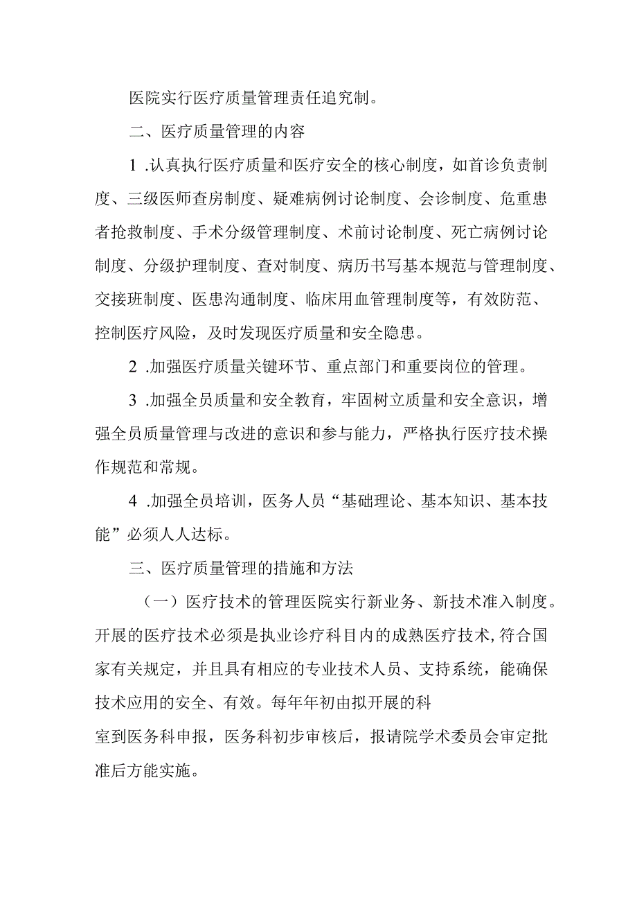 医医院疗质量管理和持续改进方案8.docx_第2页