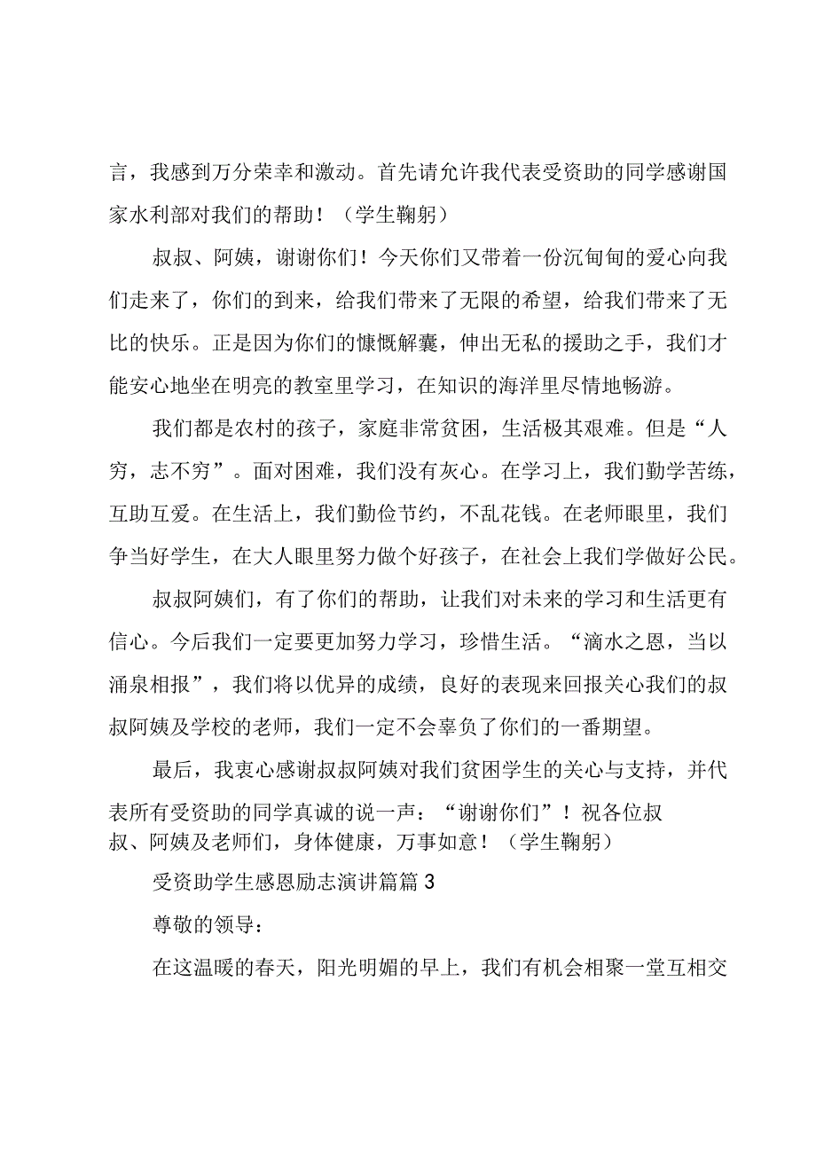 受资助学生感恩励志演讲篇（3篇）.docx_第3页