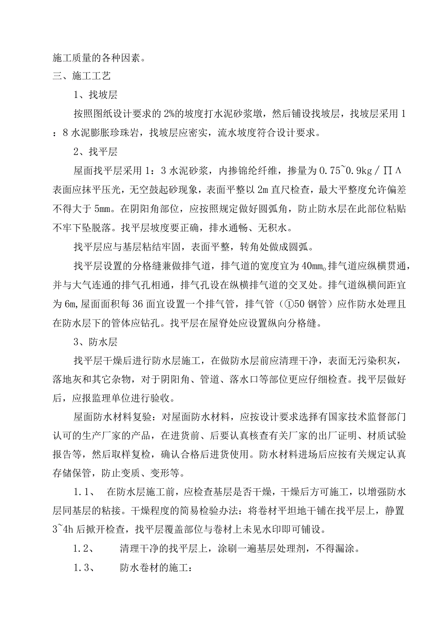 屋面做法工程概况及编制依据.docx_第2页