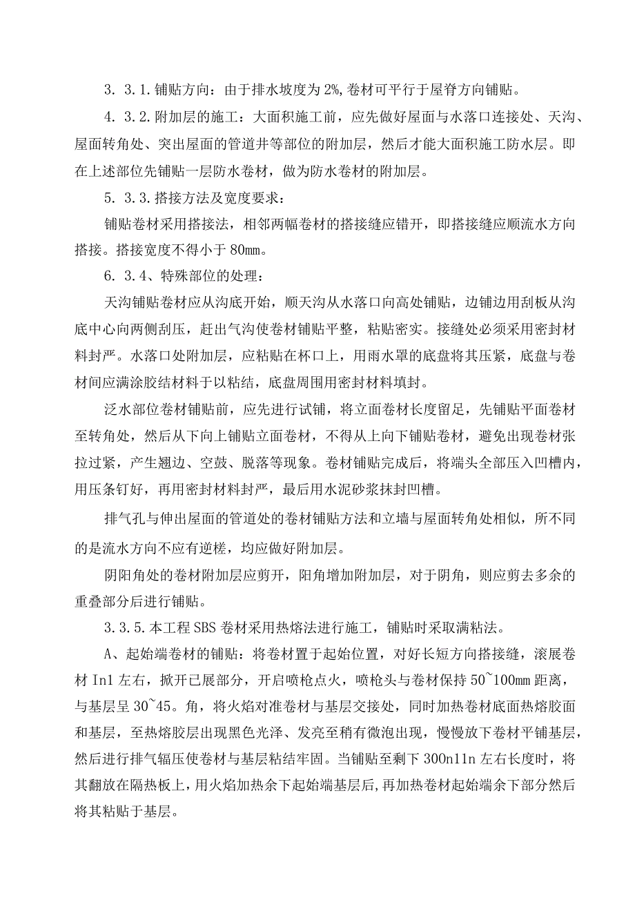 屋面做法工程概况及编制依据.docx_第3页